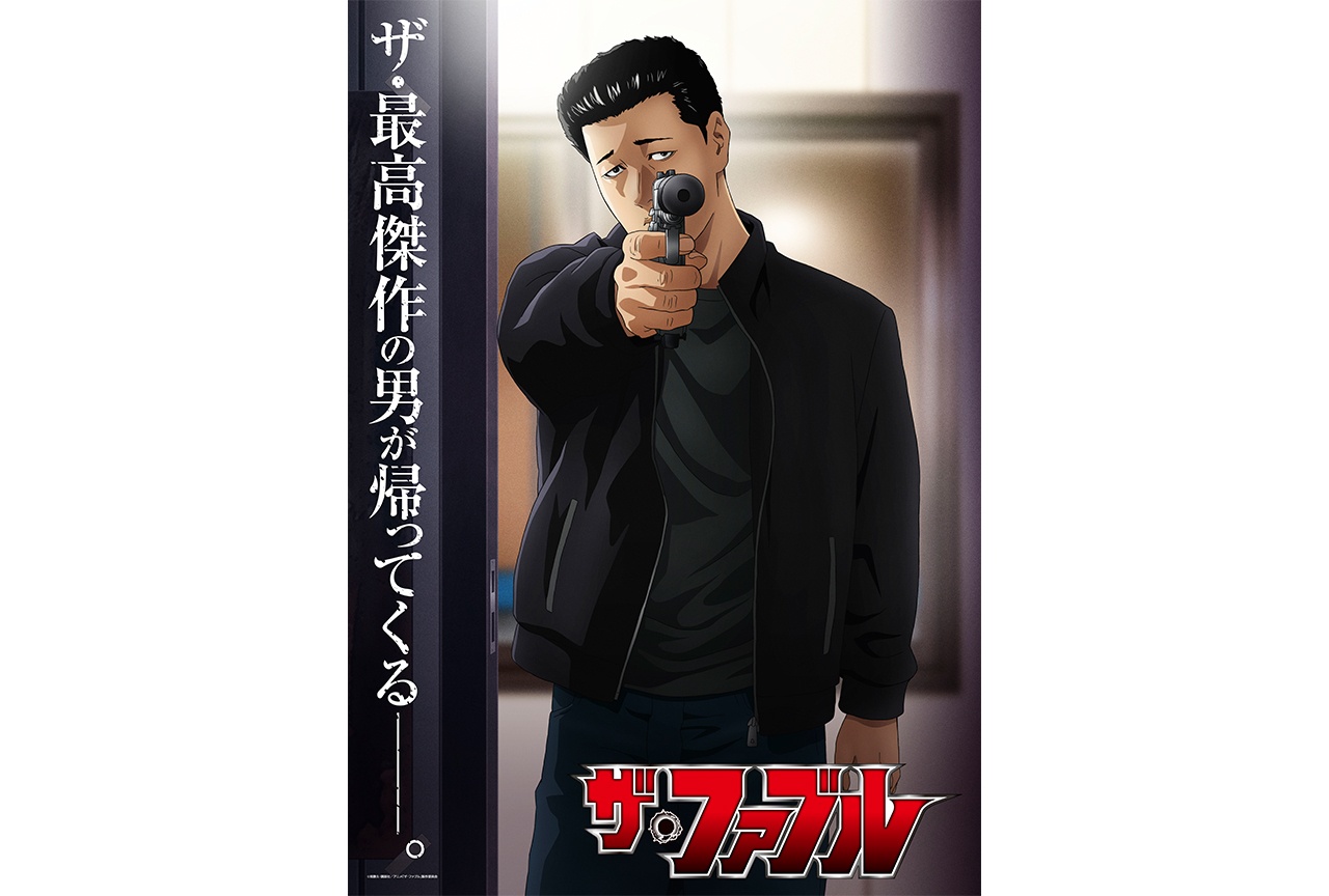 アニメ『ザ・ファブル』第2期制作決定──。ティザービジュアル初解禁