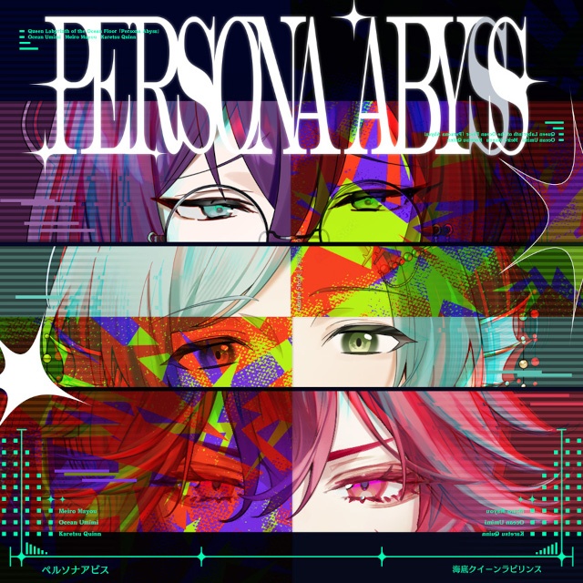 『あんさんぶるスターズ！！』海底クイーンラビリンス「ペルソナアビス」4月2日（木）より全世界一斉配信開始！-2