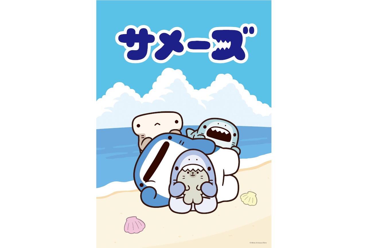 『サメーズ』イラストレーター・アリムラモハのサイン会が5/3開催