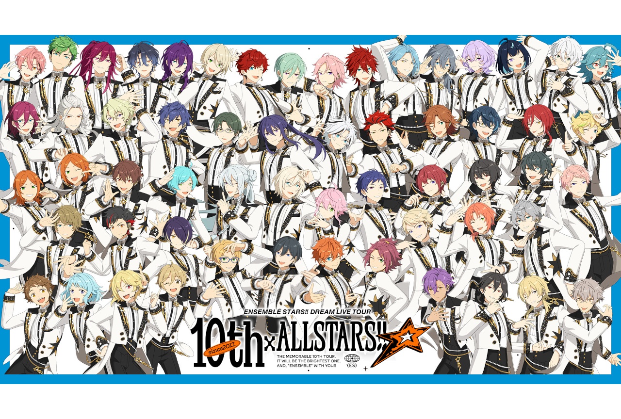 『あんスタ』16ユニット出演「スタライ10th」BDが7/7発売