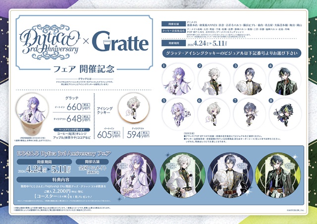 「にじさんじ」所属VTuberユニット・Dyticaのデビュー3周年記念フェアが全国アニメイトで開催！　撮りおろしビジュアル商品の販売やグラッテコラボも!!-6