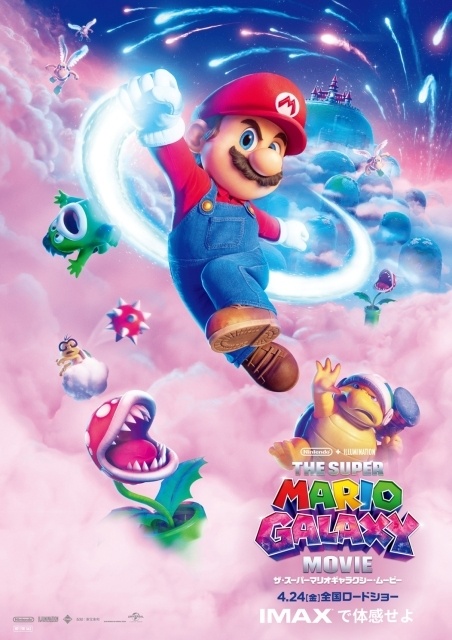 映画『ザ・スーパーマリオギャラクシー・ムービー』IMAXなどの特別フォーマットでの全国上映が決定！　IMAX限定の入場者プレゼントはA3ポスターに-2