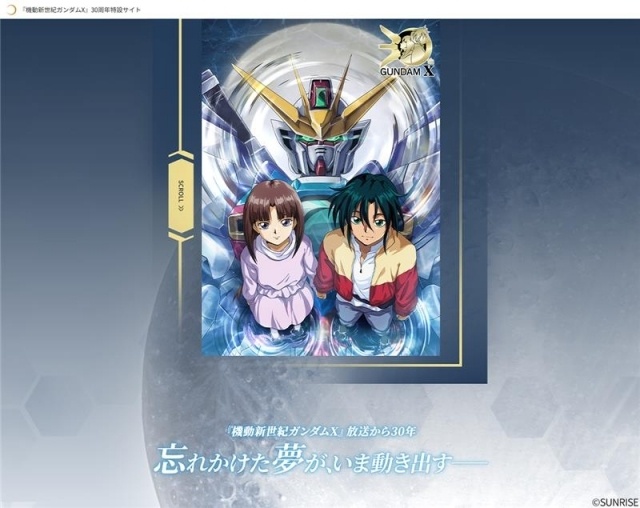 『機動新世紀ガンダムX』30周年企画が始動！　特設サイトと特集ページがオープン｜ガロード役・高木渉さんとティファ役・かないみかさんによる記念番組の配信も決定-2