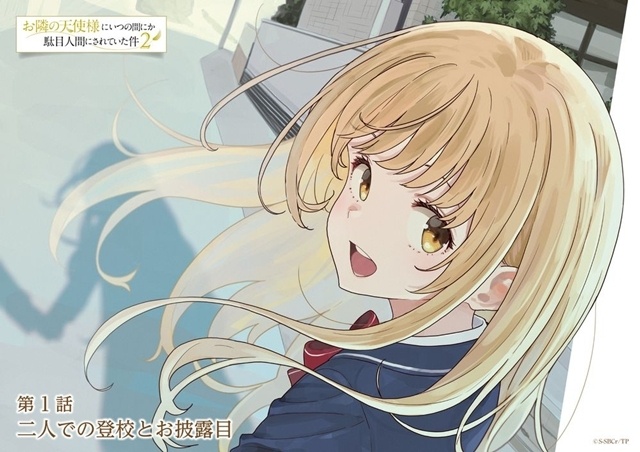 春アニメ『お隣の天使様にいつの間にか駄目人間にされていた件2』ノンクレジット版のOP＆ED映像解禁！　エピソードビジュアル、プリンセスビジュアル第1弾も公開-13