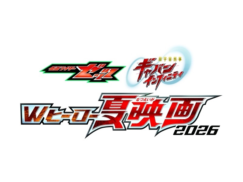7/24(金)公開『仮面ライダーゼッツ＆超宇宙刑事ギャバン インフィニティ W ヒーロー夏映画2026』ムビチケが4/24(金)よりアニメイト通販で発売開始！-1