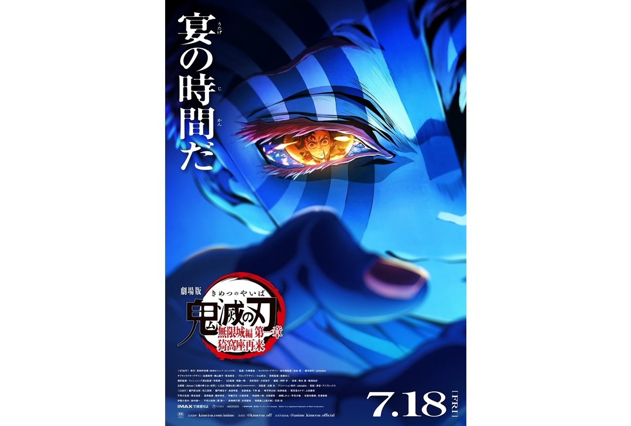 『劇場版「鬼滅の刃」無限城編 第一章』総興行収入約1179億円を記録！