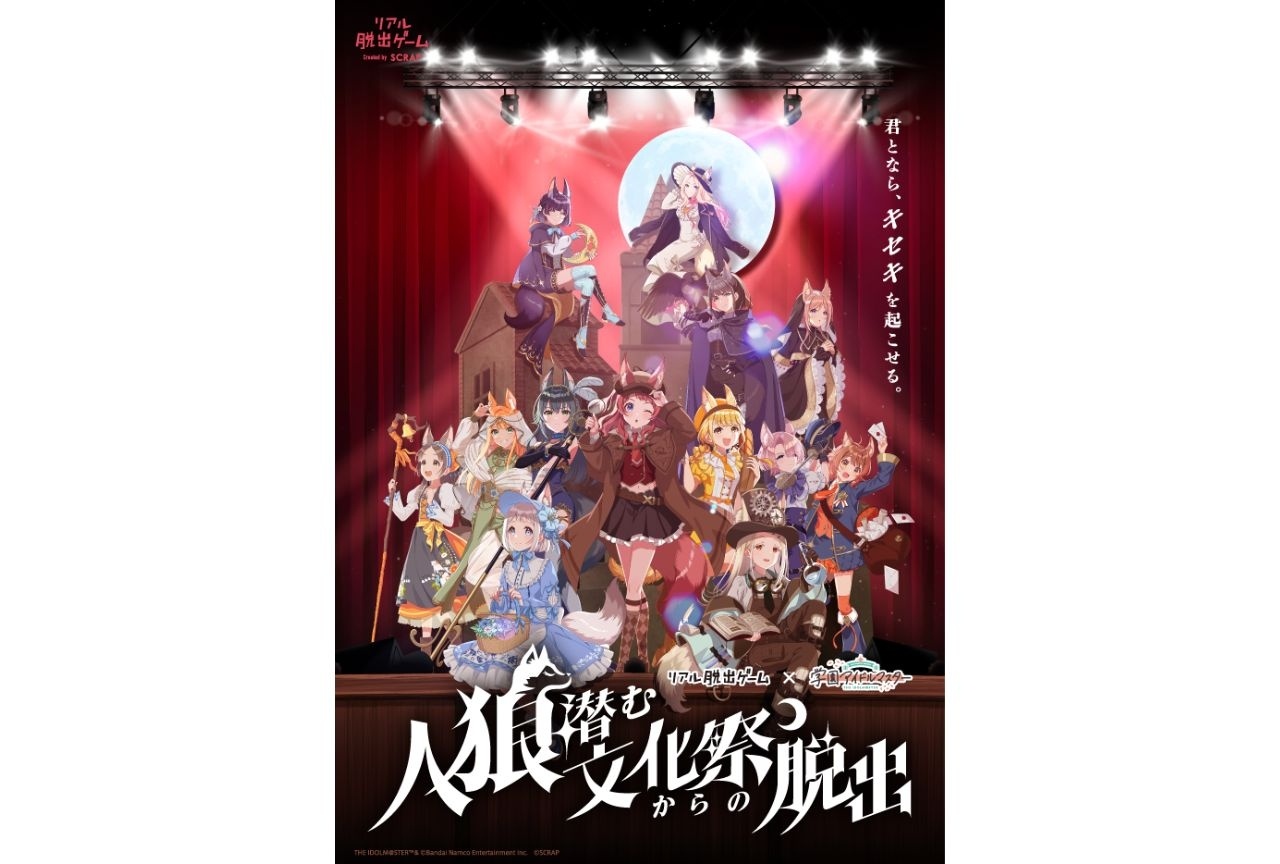 リアル脱出ゲーム×学マス「人狼潜む文化祭からの脱出」声優陣の体験動画公開