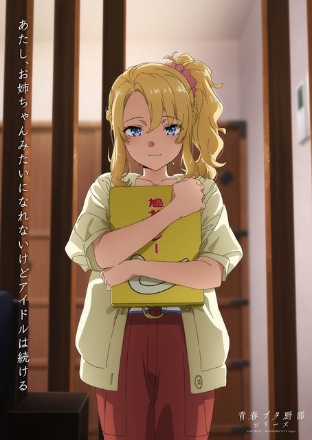 『青春ブタ野郎はディアフレンドの夢を見ない』メモリアルビジュアル企画第2弾「豊浜のどかVer.」解禁！-1