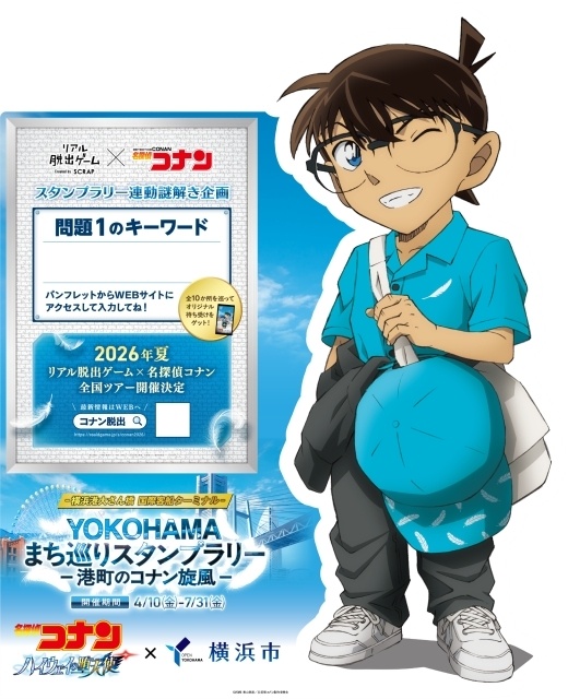 劇場版『名探偵コナン ハイウェイの堕天使』×横浜市 「風のプロジェクト」が本格始動中！　大観覧車での特別演出やラッピングバスなど盛りだくさん-15