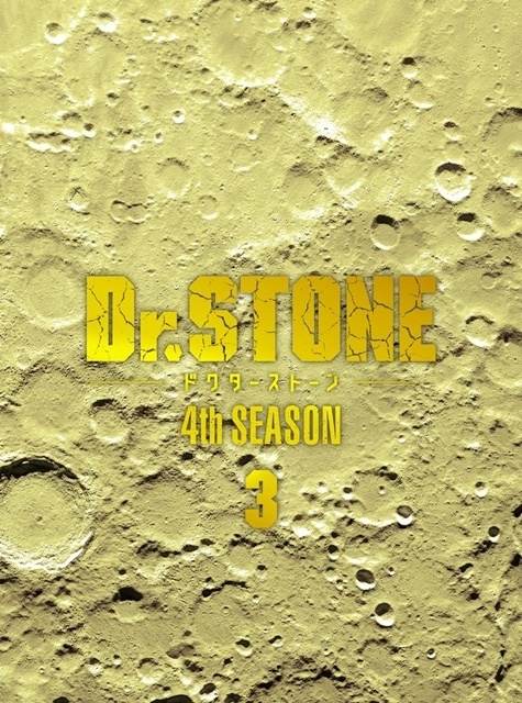 『Dr.STONE』フィナーレイベント「STONE FES.2026」開催決定！　4th SEASON BD＆DVD BOX 3発売情報も公開-2