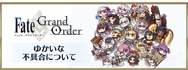 『Fate/Grand Order』2026年4月1日(水)0:00より発生している、ゆかいな不具合について｜不具合のお詫びとして「聖晶石」10個配布【エイプリルフール】-1