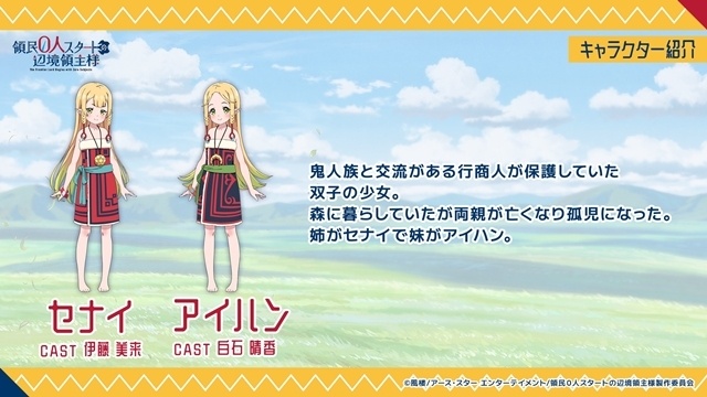 『領民0人スタートの辺境領主様』スペシャルイベント公式レポート到着！　松田健一郎さん・若山詩音さん・伊藤美来さん・白石晴香さんが登壇【AJ2026】-6