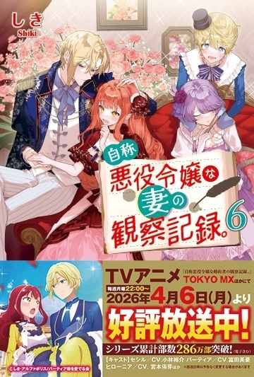 『自称悪役令嬢な婚約者の観察記録。』6月14日に渋谷のチャペルで最終話先行上映リアルイベントが開催決定！　小林裕介さん、富田美憂さんら登壇-2