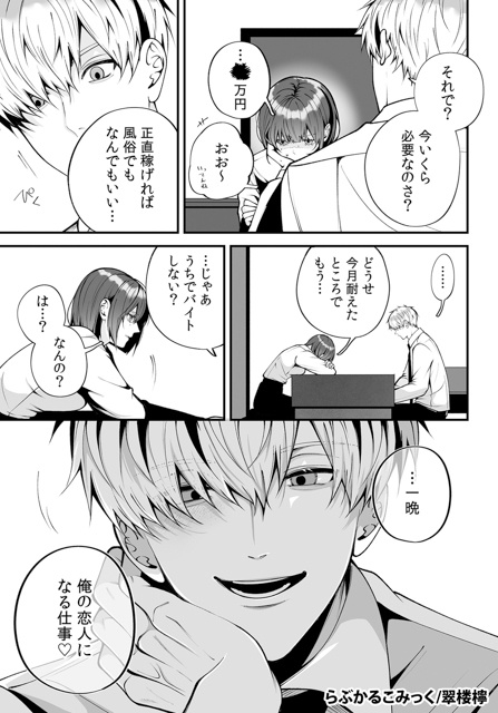 幼馴染との恋人契約を描く新作が「らぶカル」専売で登場！ 5月11日まで発売記念セールも開催！【らぶかるこみっく】-3