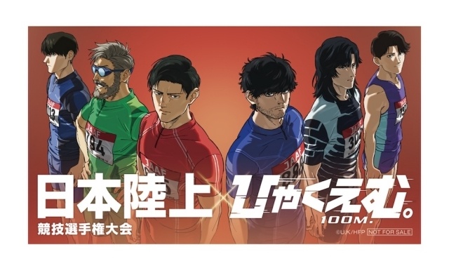 劇場アニメ『ひゃくえむ。』6月の日本陸上競技選手権大会とコラボ決定！ コラボグッズなどが解禁に｜名古屋でプロデューサーティーチインが開催-7