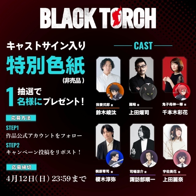 『BLACK TORCH』「AnimeJapan 2026」にて開催された3ステージの公式レポートが到着！　鈴木崚汰さん、上田燿司さん、千本木彩花さんらが登壇【AJ2026】-24