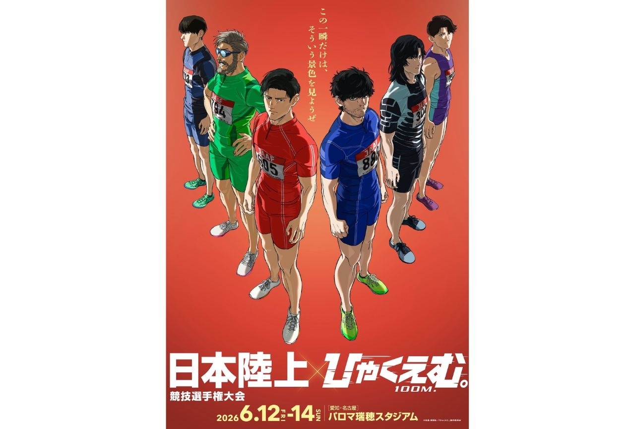 『ひゃくえむ。』6月の日本陸上競技選手権大会とのコラボが決定！