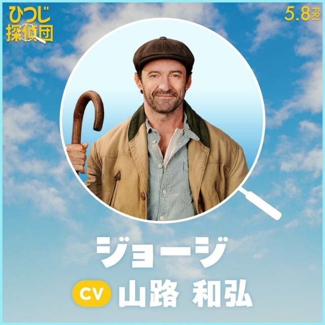 『ひつじ探偵団』日本語吹替版声優に山路和弘さん、井上喜久子さん、千葉繁さん、チョーさん、麦人さん、石川界人さんらが決定！-1
