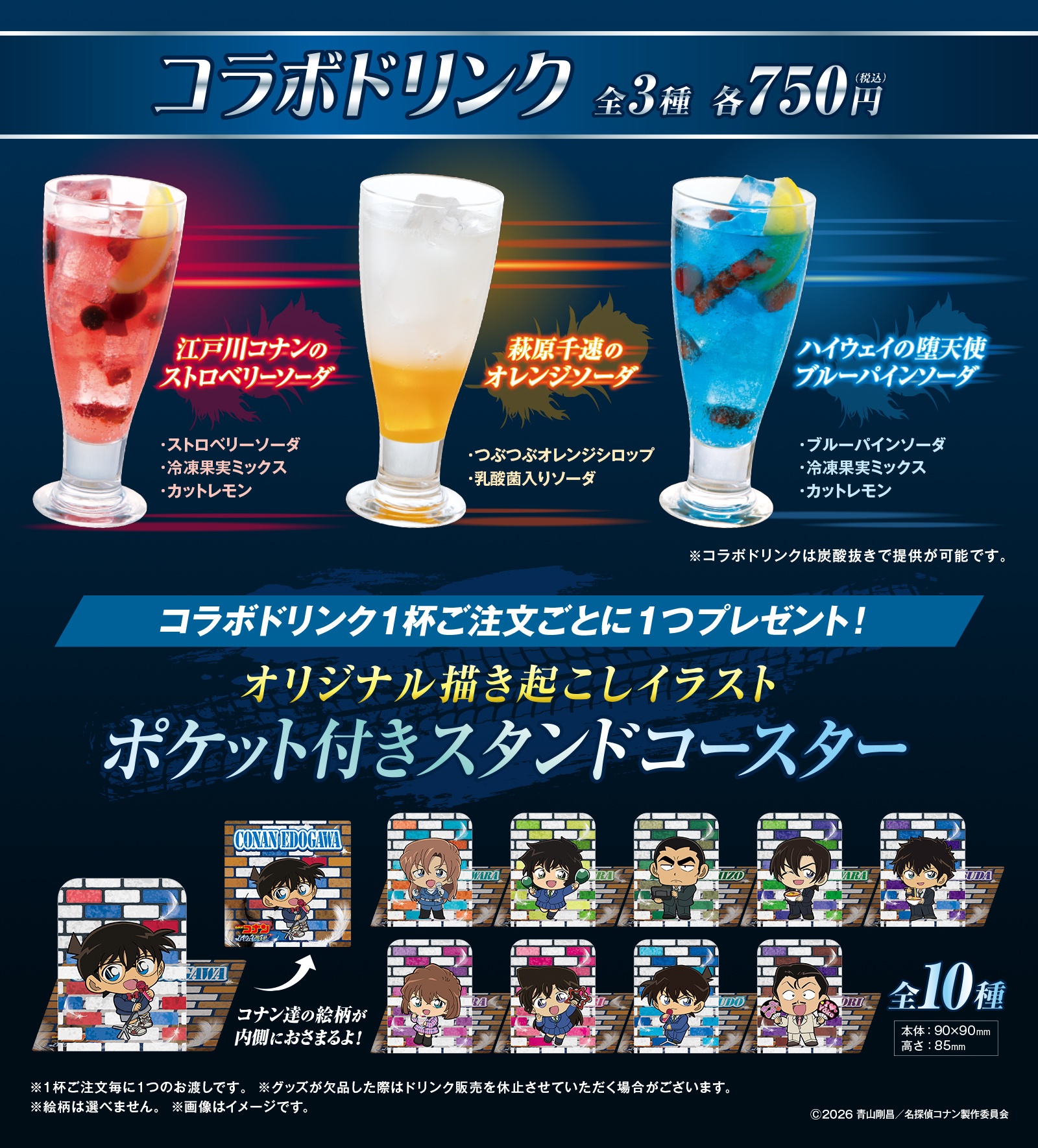 ビッグエコー、カラオケCLUB DAM 、カラオケマック、カラオケメガビッグが劇場版『名探偵コナン ハイウェイの堕天使』とコラボ！ コラボドリンク販売や一部店舗でのイラスト展示が4月10日よりスタート-2