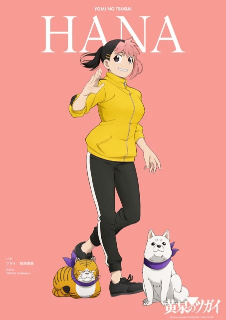 男勝りでしっかり者の“墓堀り”──2026春アニメ『黄泉のツガイ』ハナの情報まとめ！　基本プロフィールや性格・人柄、職業、従えるツガイ、東村との関係に加えて、ユルやデラとの関係、担当声優情報などを一挙にお届けします。-1