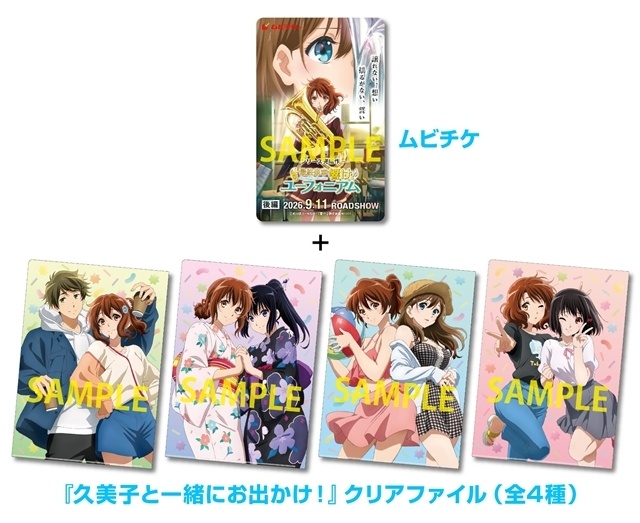 『最終楽章 響け！ユーフォニアム』後編が2026年9月11日公開決定！　予告映像・第1弾キービジュアル・第1弾ムビチケも一挙解禁-7