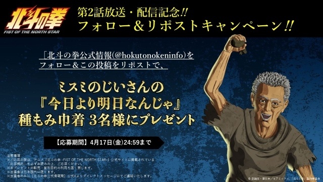 『北斗の拳 -FIST OF THE NORTH STAR-』第3話、第4話のあらすじ＆場面カットが公開！　追加キャストに茶風林さん、間宮康弘さん、勝杏里さんが決定-20