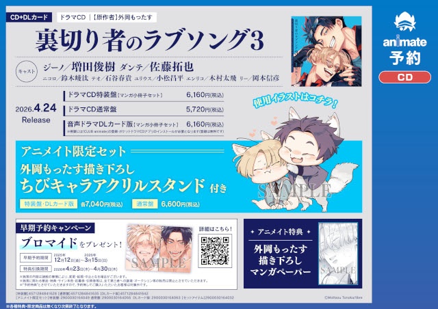 溺愛攻×強気受、マフィアBL『裏切り者のラブソング』のドラマCD3巻が本日発売＆配信！　サイン色紙が当たるキャンペーンや展示情報などが盛りだくさん!!-13