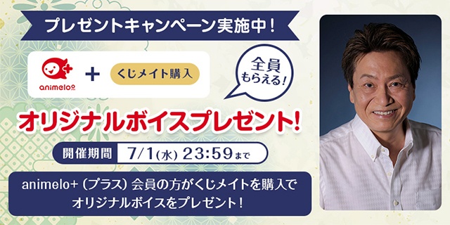 「平田広明のくじメイト～面倒くさがりなおじさんとの24h編～」がアニメイト通販に登場！　オンラインお茶会やちょっと気の利いたもの（サイン入り）などが当たる!!-7