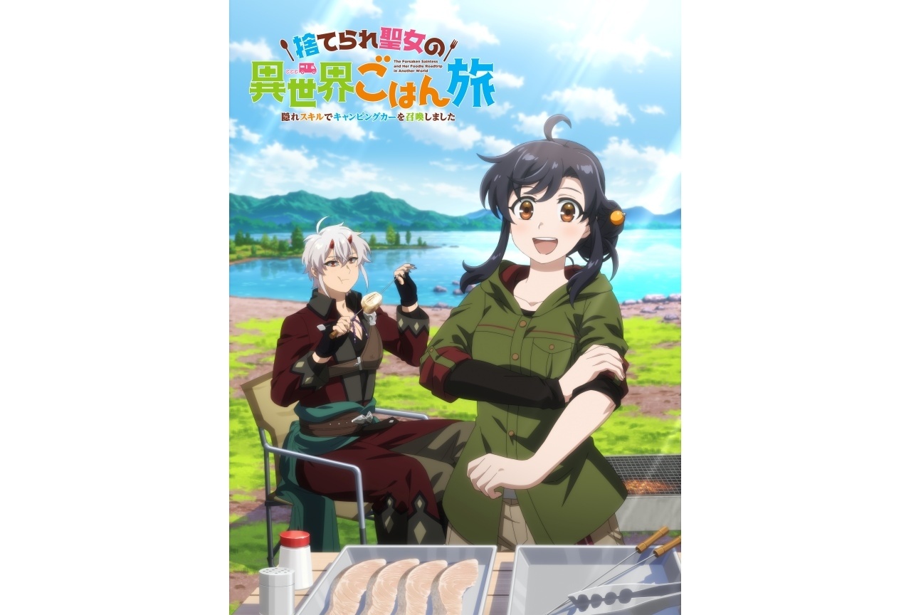 『異世界ごはん旅』7月より放送決定｜ティザーPV公開