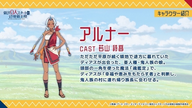 『領民0人スタートの辺境領主様』スペシャルイベント公式レポート到着！　松田健一郎さん・若山詩音さん・伊藤美来さん・白石晴香さんが登壇【AJ2026】-5