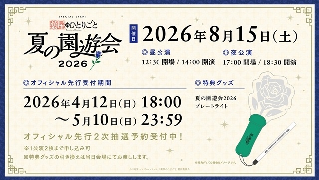 『薬屋のひとりごと』第2期 振り返り劇場上映会に、悠木碧さん・大塚剛央さん・瀬戸麻沙美さん登壇！　第2期を深堀りし、第3期の収録についても語る-7