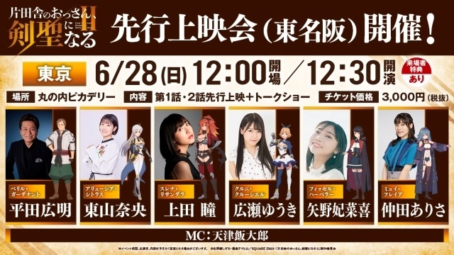 アニメ『片田舎のおっさん、剣聖になるII』先行上映会が名古屋・大阪・東京で6月に開催決定！　「ちゃやまち推しフェスティバル2026」にてキャスト登壇ステージイベントも実施決定-2