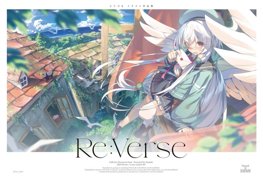 ようづき「Re:Verse」、小説「明けへの天使の翔ける道」のご紹介