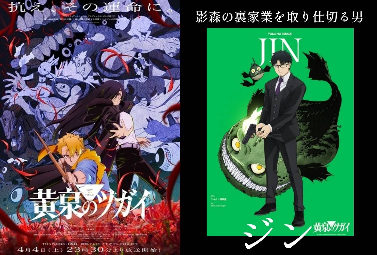 『黄泉のツガイ』ジンの情報まとめ｜影森の裏家業を取り仕切る男