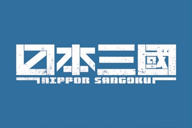 春アニメ『日本三國』第3話「朝議」あらすじ・先行カット＆予告映像、エンディング・テーマ「誓い」のノンクレジット映像が公開！ 全4都市を巡るスタンプラリー「日本三國-四都市巡覧記-」など開催決定-16