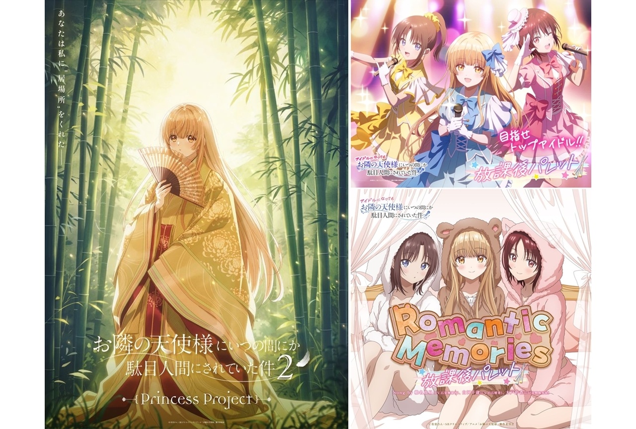 春アニメ『お隣の天使様2』白河千歳＆木戸彩香もアイドルデビュー決定！