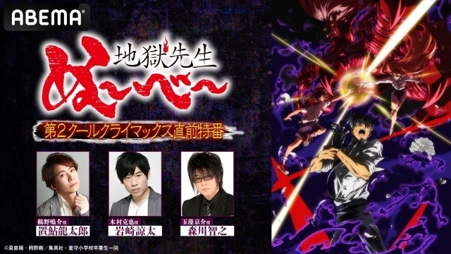 「『地獄先生ぬ～べ～』第2クールクライマックス直前特番」の公式レポートが到着！　置鮎龍太郎さん、岩崎諒太さん、森川智之さんが出演-8