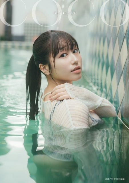 『林鼓子1st写真集 coco』電子版表紙