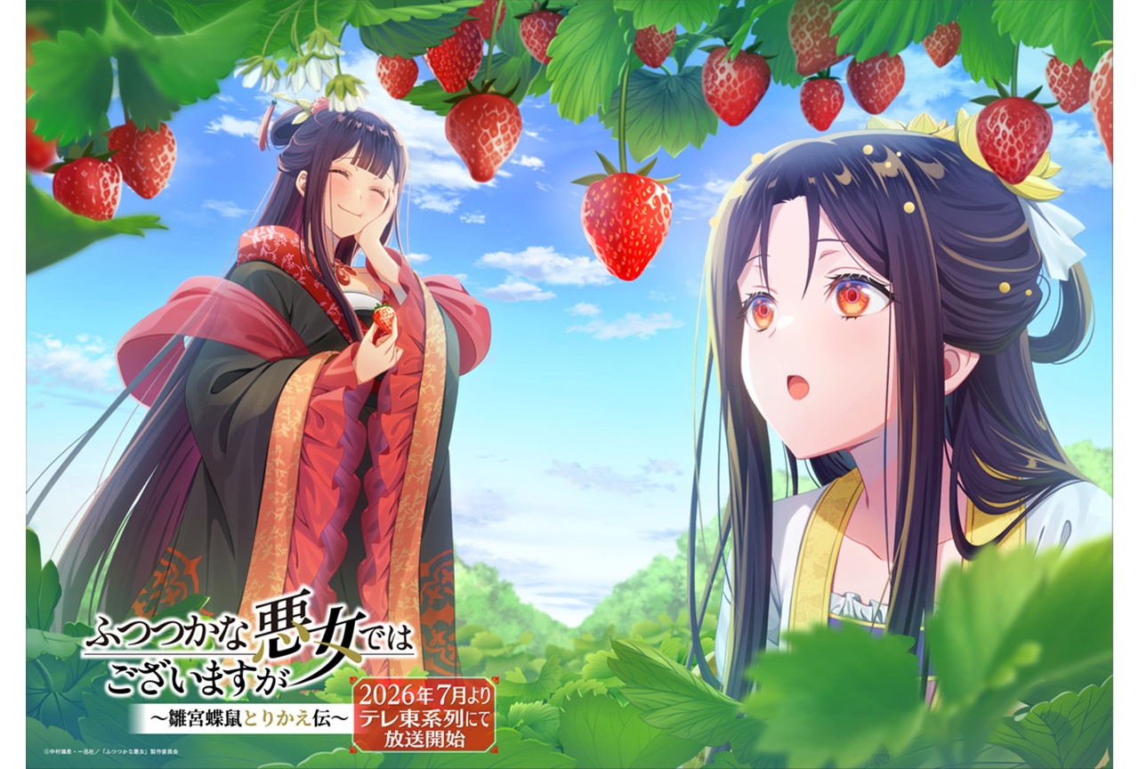 アニメ『ふつつかな悪女』季節ビジュアル第11弾公開!