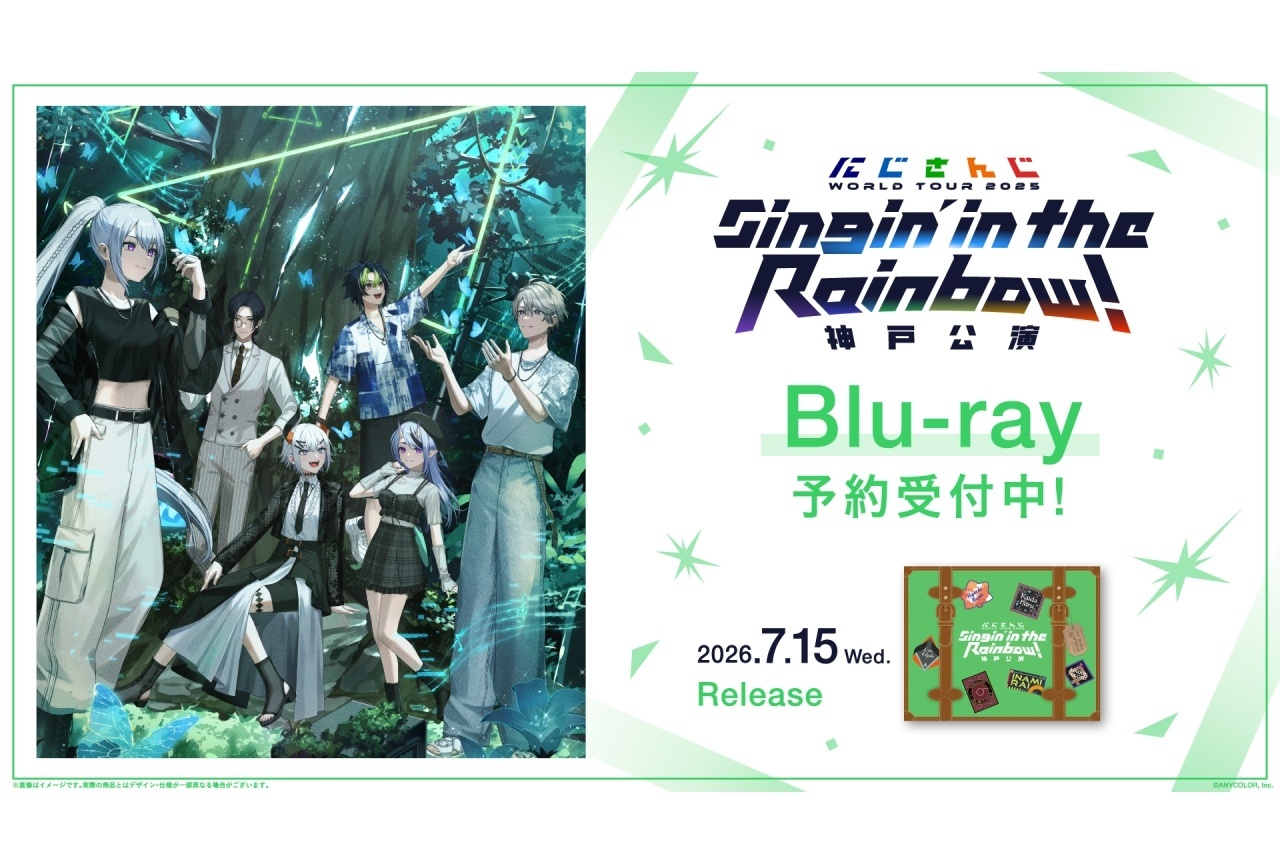 「にじさんじ WORLD TOUR 2025」神戸公演BDの詳細＆特典公開