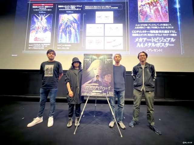 リアルを追求した制作裏話が続々！ 美術監督・大久保錦一さん、撮影監督・大山佳久さん、設定制作・秋山李助さん登壇『機動戦士ガンダム 閃光のハサウェイ キルケーの魔女』制作スタッフトークショー オフィシャルレポートが到着-1