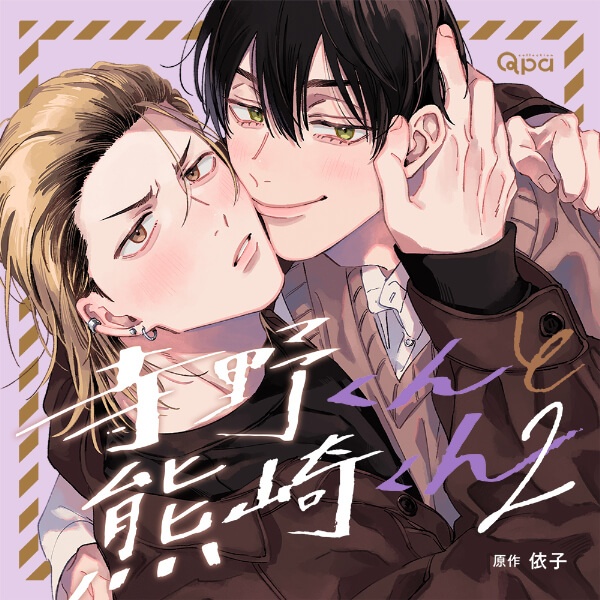 BLCD『誘惑のメソッド 記念日盤』（出演声優：田丸篤志 佐藤拓也 他）が「ポケットドラマCD」にて配信開始！「アニメイト通販」にてデータ販売開始！-4