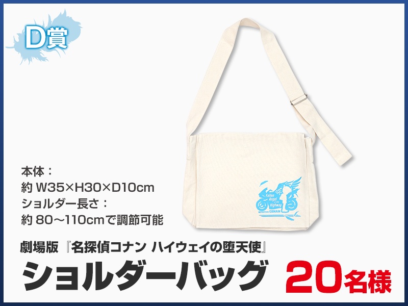 ビッグエコー、カラオケCLUB DAM 、カラオケマック、カラオケメガビッグが劇場版『名探偵コナン ハイウェイの堕天使』とコラボ！ コラボドリンク販売や一部店舗でのイラスト展示が4月10日よりスタート-8