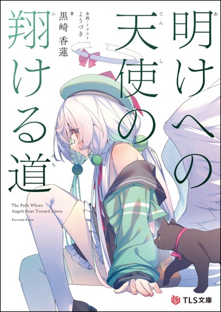 ようづき先生が贈るイラスト作品集『Re:Verse』と、小説『明けへの天使の翔ける道』をご紹介！-5