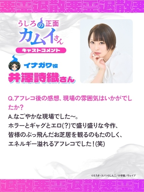 TVアニメ『うしろの正面カムイさん』2026年7月放送決定！ 　キービジュ、キャスト、 キャラクターデザイン、スタッフ情報一挙公開！-7