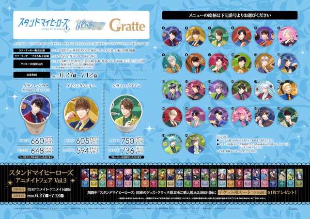 『スタンドマイヒーローズ』の新商品が発売決定！　さらに、特典がもらえるフェアやオンリーショップ、グラッテコラボも同日開催!!-6