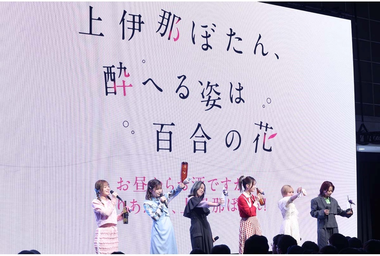 春アニメ『上伊那ぼたん』ステージ公式レポ|鈴代紗弓ら登壇【アニメジャパン2026】