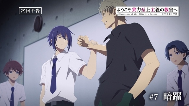 春アニメ『ようこそ実力至上主義の教室へ 4th Season 2年生編1学期』第7話「暗躍」より、先行場面カット・あらすじ・WEB予告解禁！-7