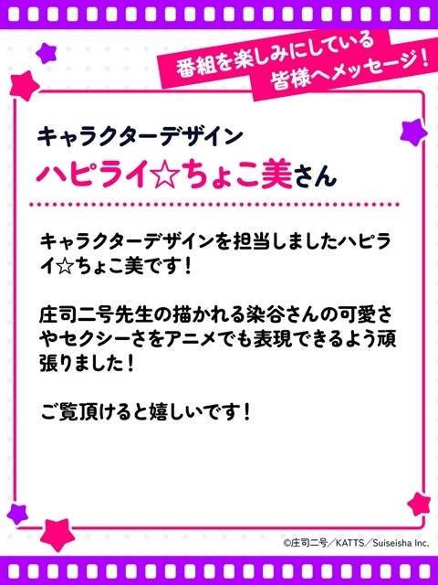 『同じゼミの染谷さんがセクシー女優だった話。』2026年7月放送開始予定、キービジュアル公開！　出演声優に宮空陸さん・柳ひとみさん、コメント到着-8