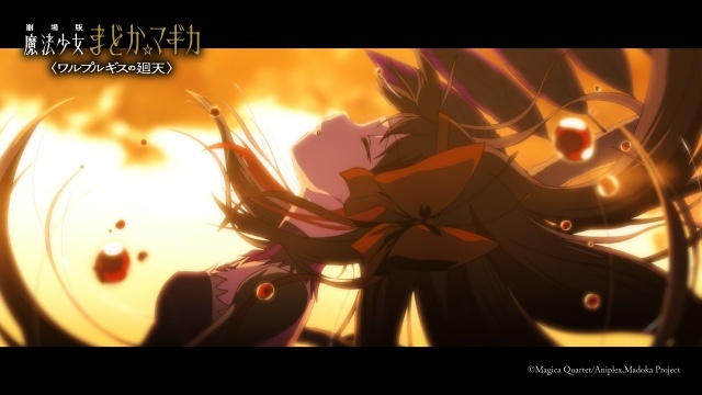 『劇場版 魔法少女まどか☆マギカ〈ワルプルギスの廻天〉』予告第3弾公開！　新たな魔法少女役に若山詩音さんと黒沢ともよさんが決定-9